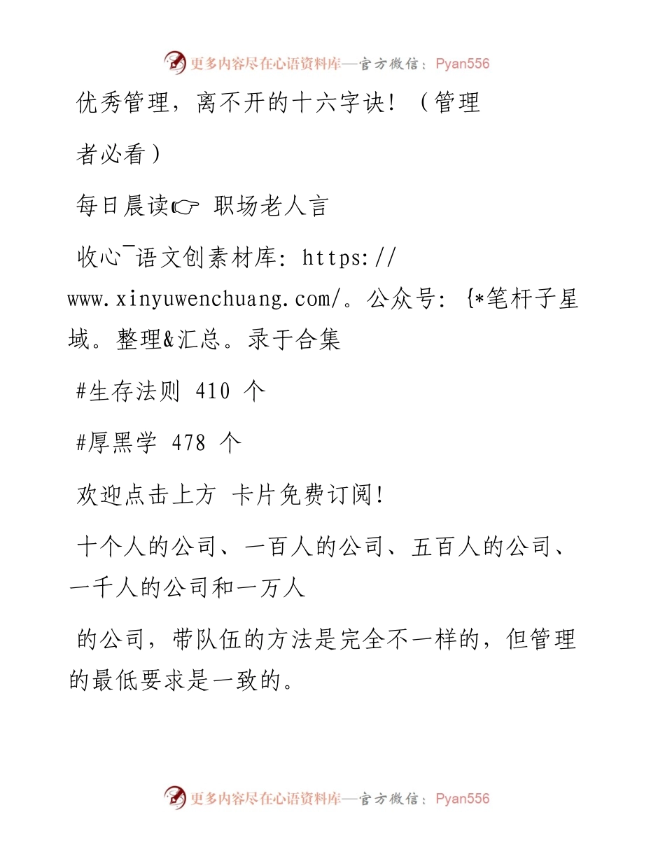 -11-10 优秀管理，离不开的十六字诀！（管理者必看）.docx_第1页