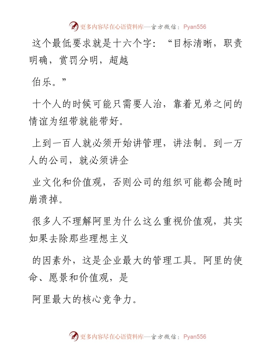 -11-10 优秀管理，离不开的十六字诀！（管理者必看）.docx_第2页