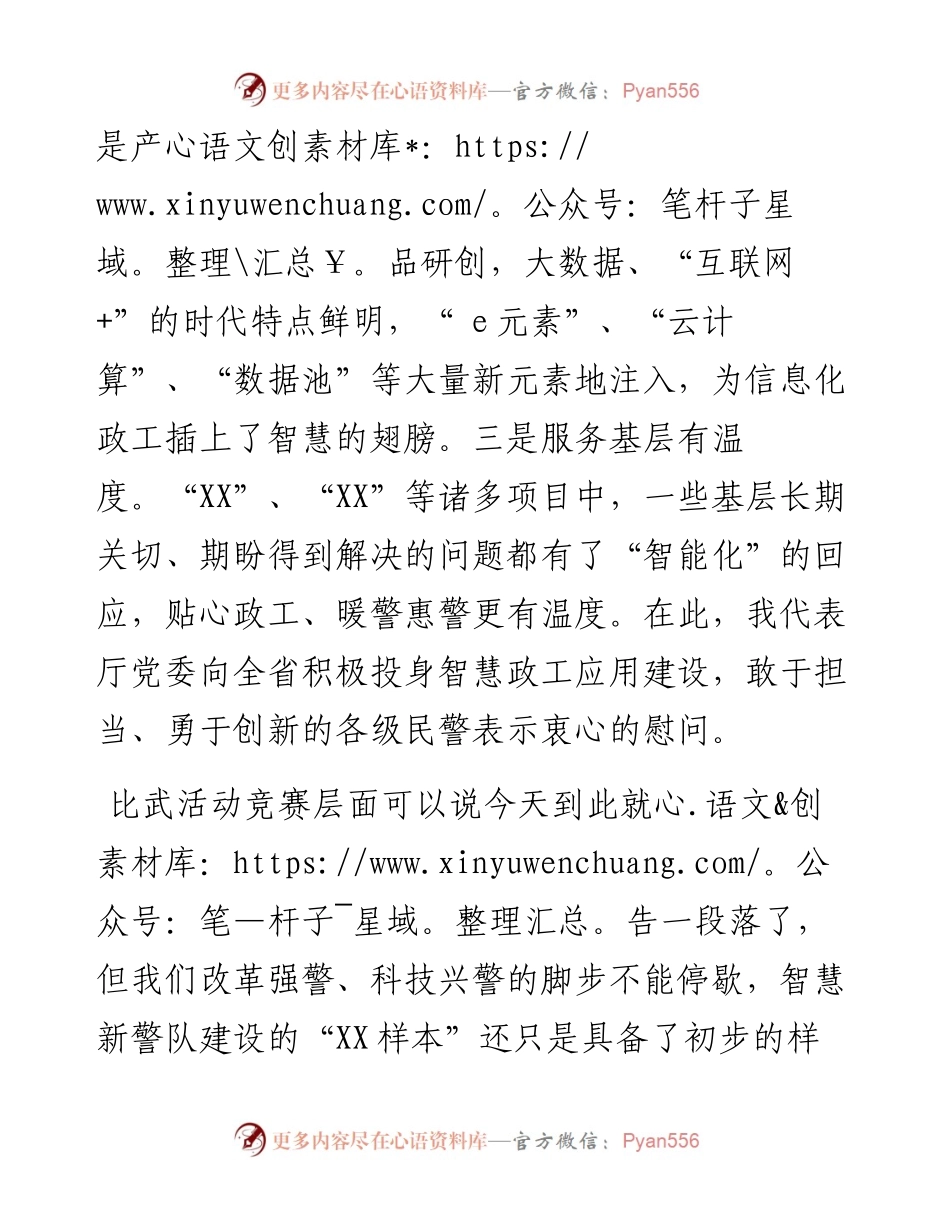 0329在全省公安机关智慧政工应用比武上的讲话.docx_第2页