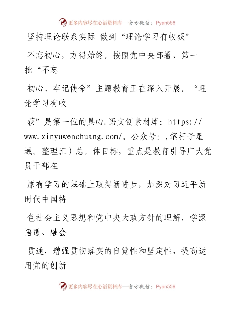 0903坚持理论联系实际 做到“理论学习有收获”.docx_第1页