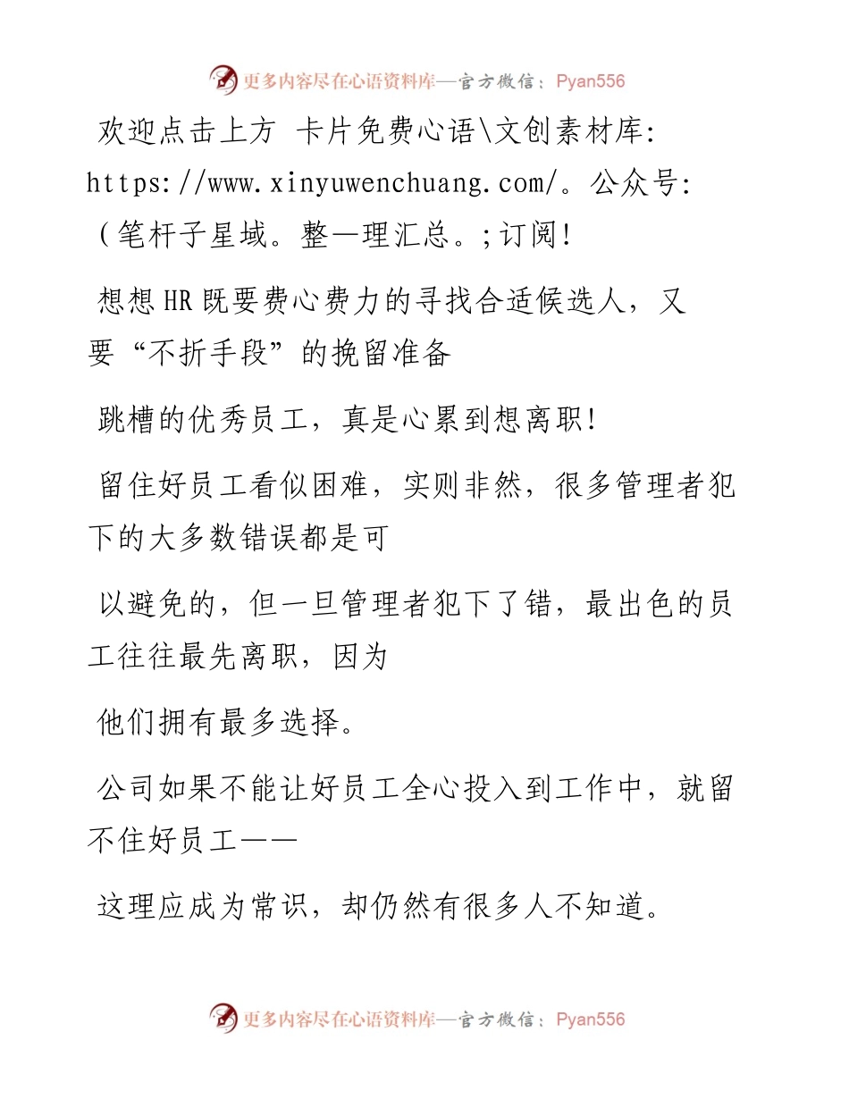 -12-09 为什么最出色的员工往往最先离职？.docx_第2页