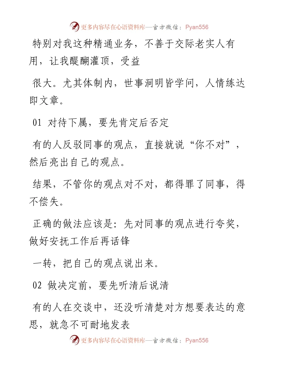 -07-10 老人言：老领导离休前的忠告，建议老实人都看看.docx_第2页