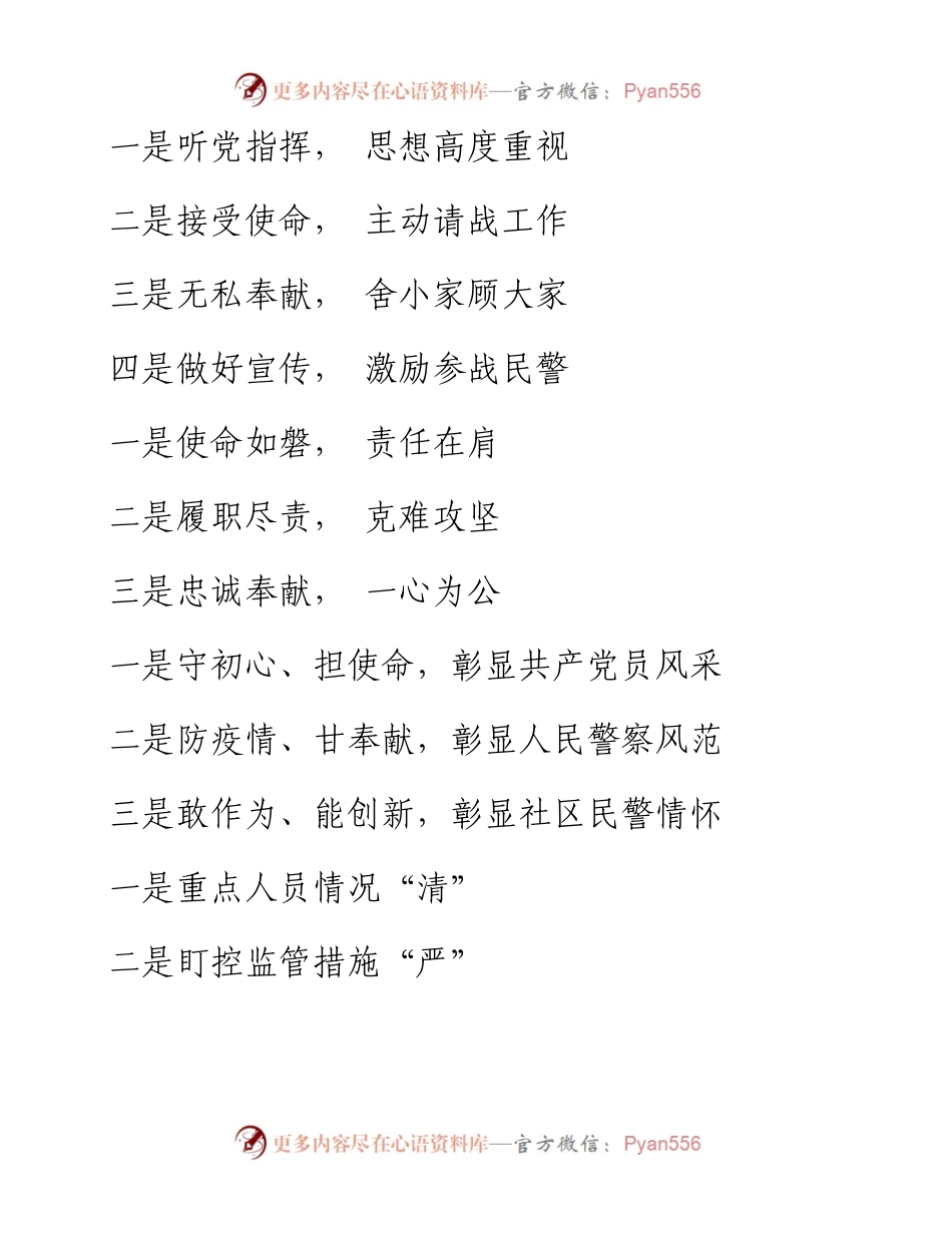 031512疫情防控相关材料提纲55例.docx_第2页