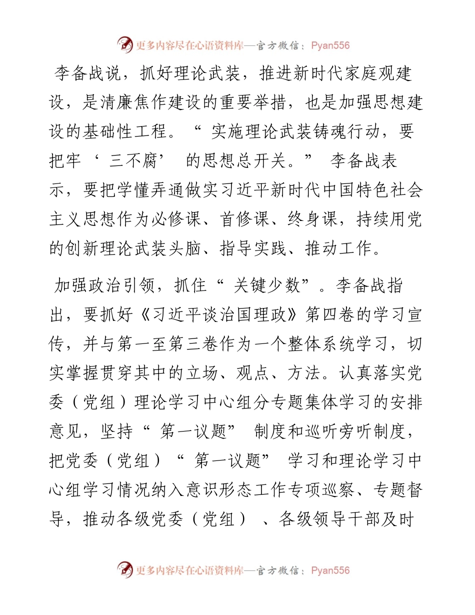 09.27本报记者李新和见习记者胡月：理论武装铸魂文明家风强基.docx_第2页