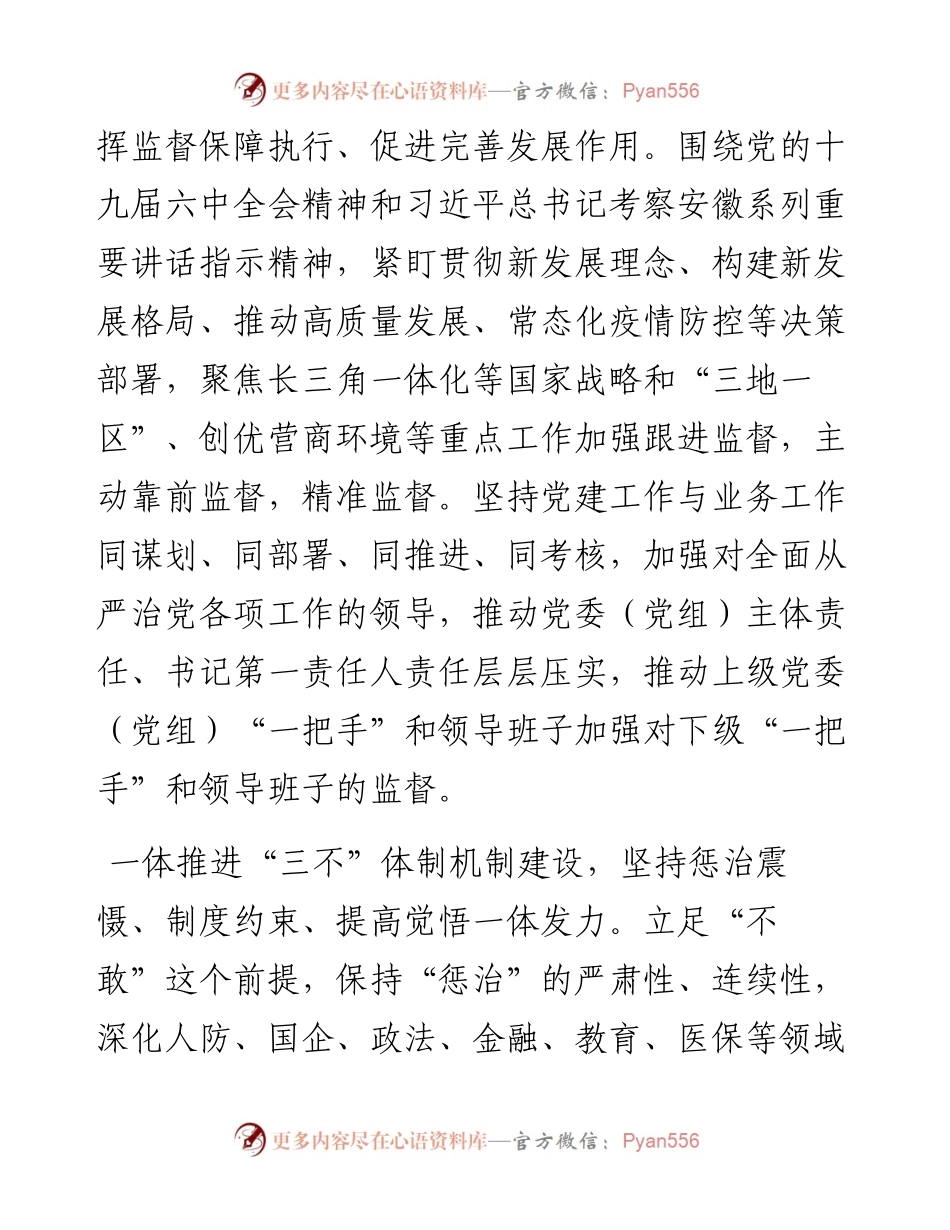 021834：学习纪委全会精神心得：汲取百年党史奋进力量，坚定不移正风肃纪反腐.docx_第2页