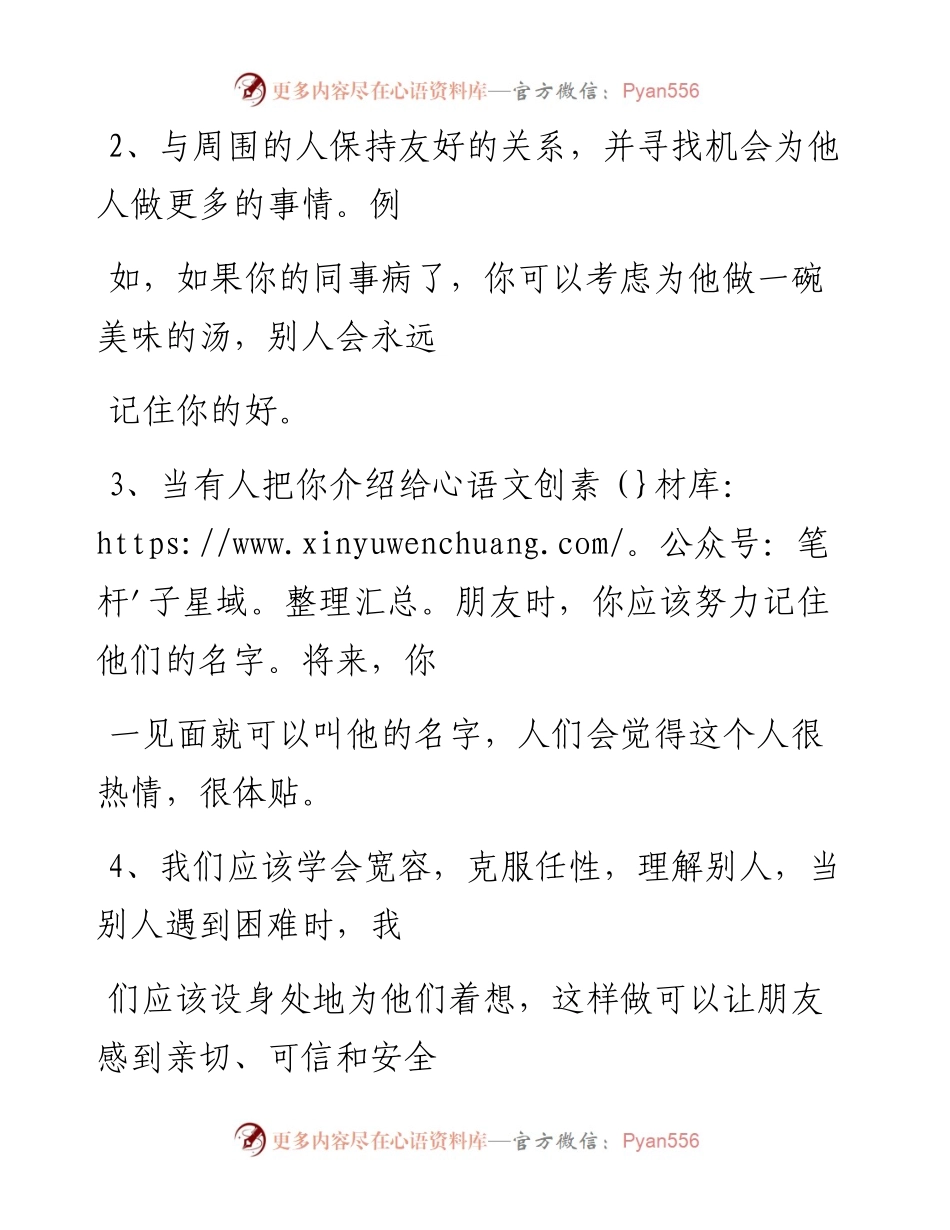 -10-15 老人言：社交礼仪就是“叩门砖”，这些建议，职场新人最好读一读.docx_第2页