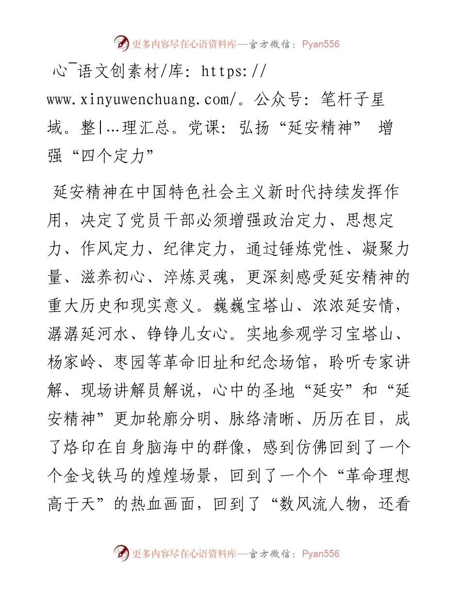0203党课弘扬延安精神 增强四个定力.docx_第1页
