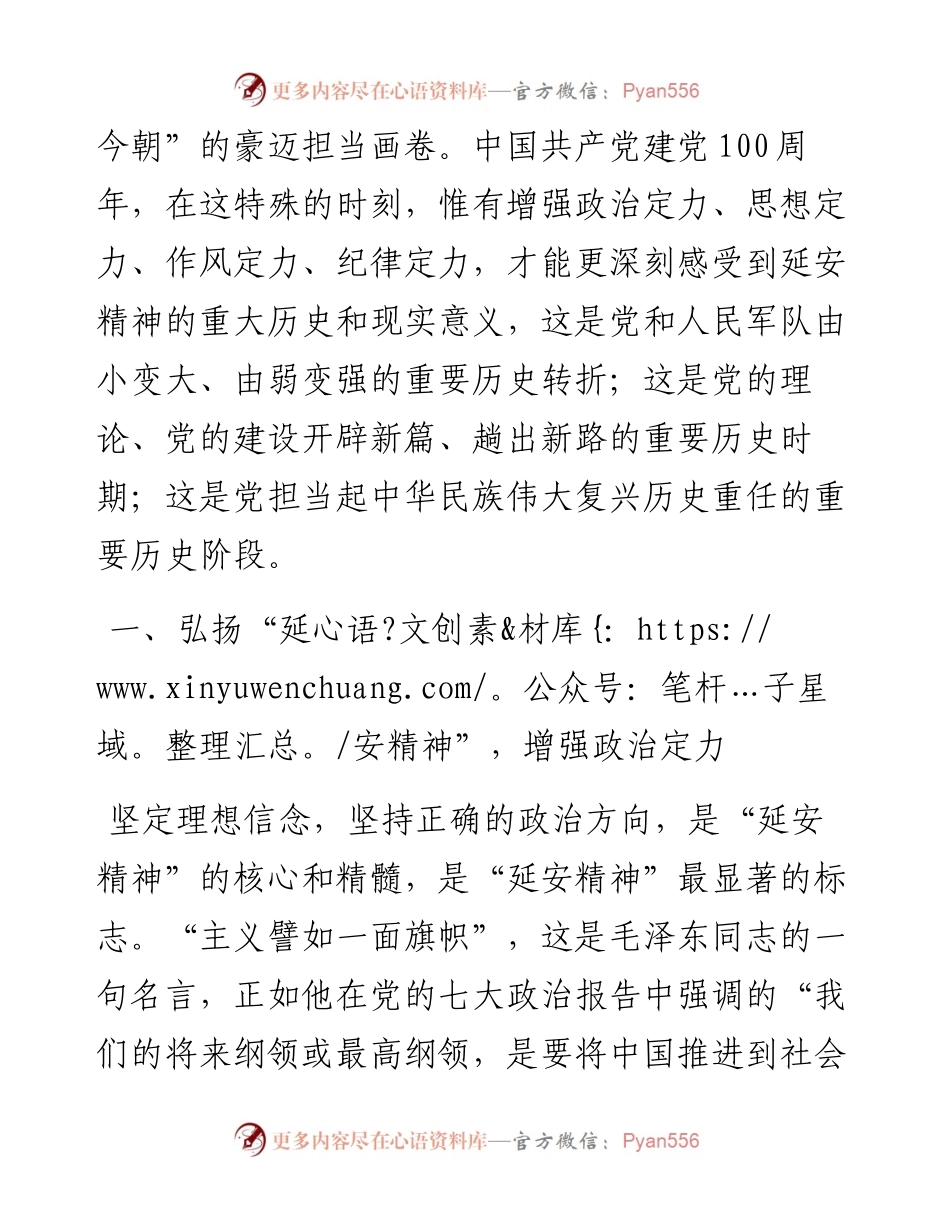 0203党课弘扬延安精神 增强四个定力.docx_第2页