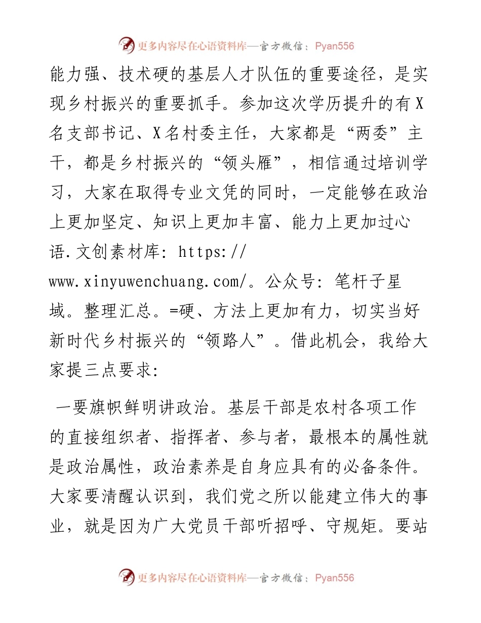 042403在基层两委干部学历提升开班仪式上的讲话.docx_第2页
