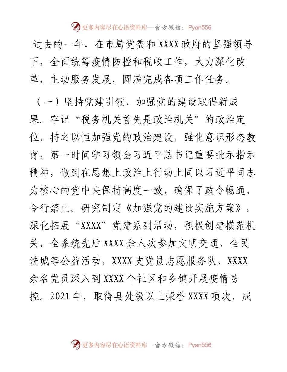 012917：税务局党委书记、局长在度税务系统税收工作会议上的讲话.docx_第2页