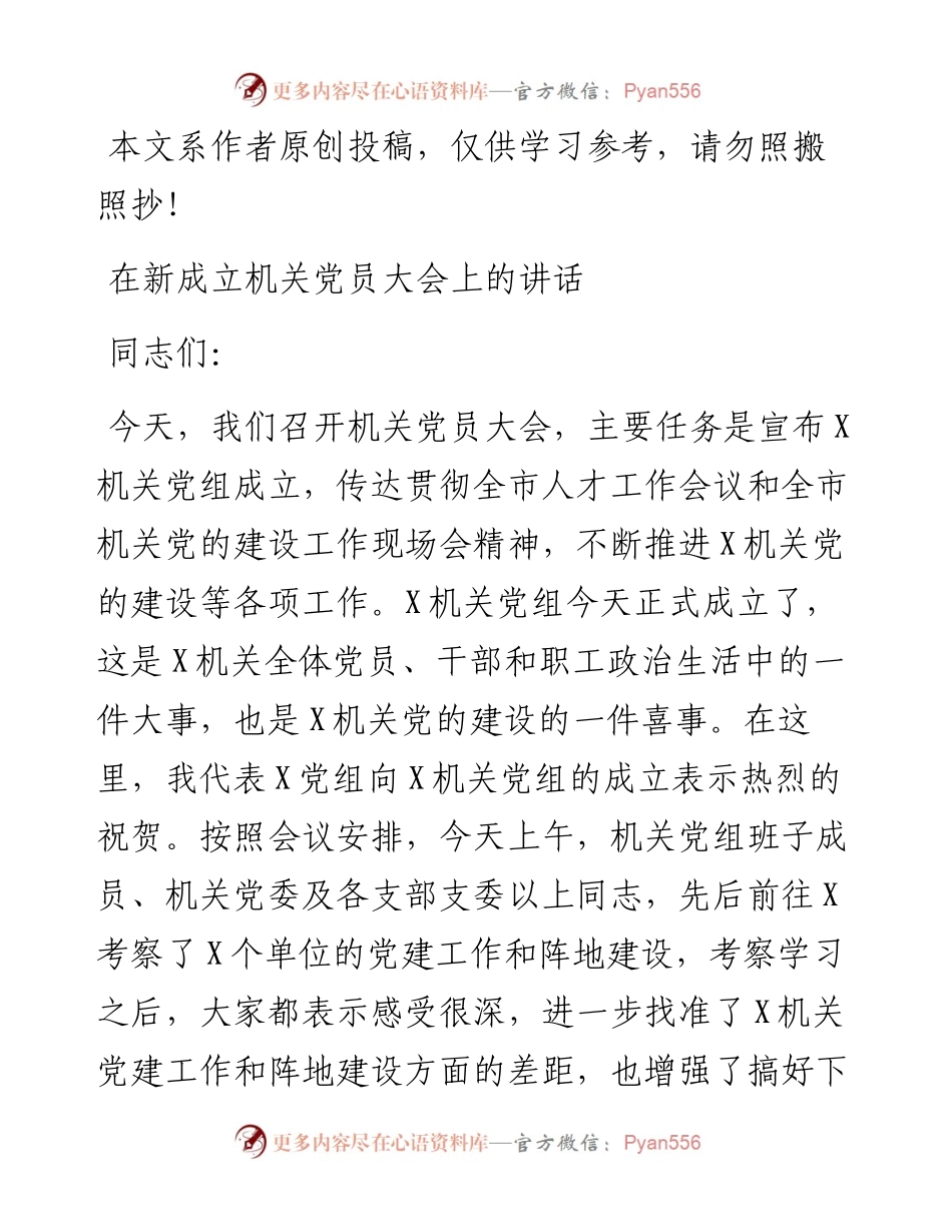 070402在新成立机关党员大会上的讲话.docx_第1页