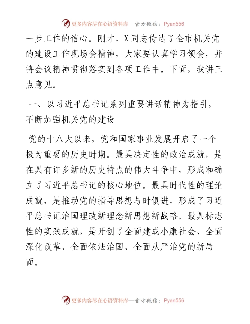 070402在新成立机关党员大会上的讲话.docx_第2页