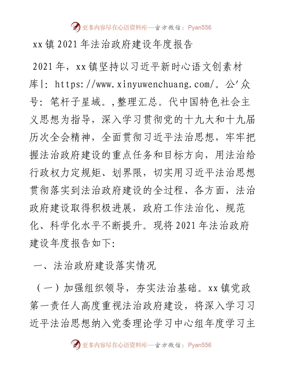 030408：xx镇法治政府建设年度报告.docx_第1页