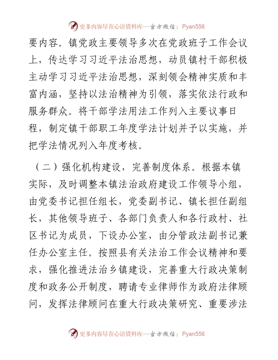 030408：xx镇法治政府建设年度报告.docx_第2页