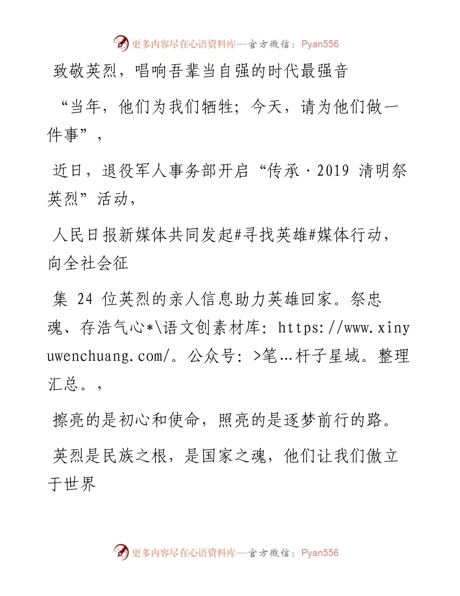 0404致敬英烈，唱响吾辈当自强的时代最强音.docx_第1页