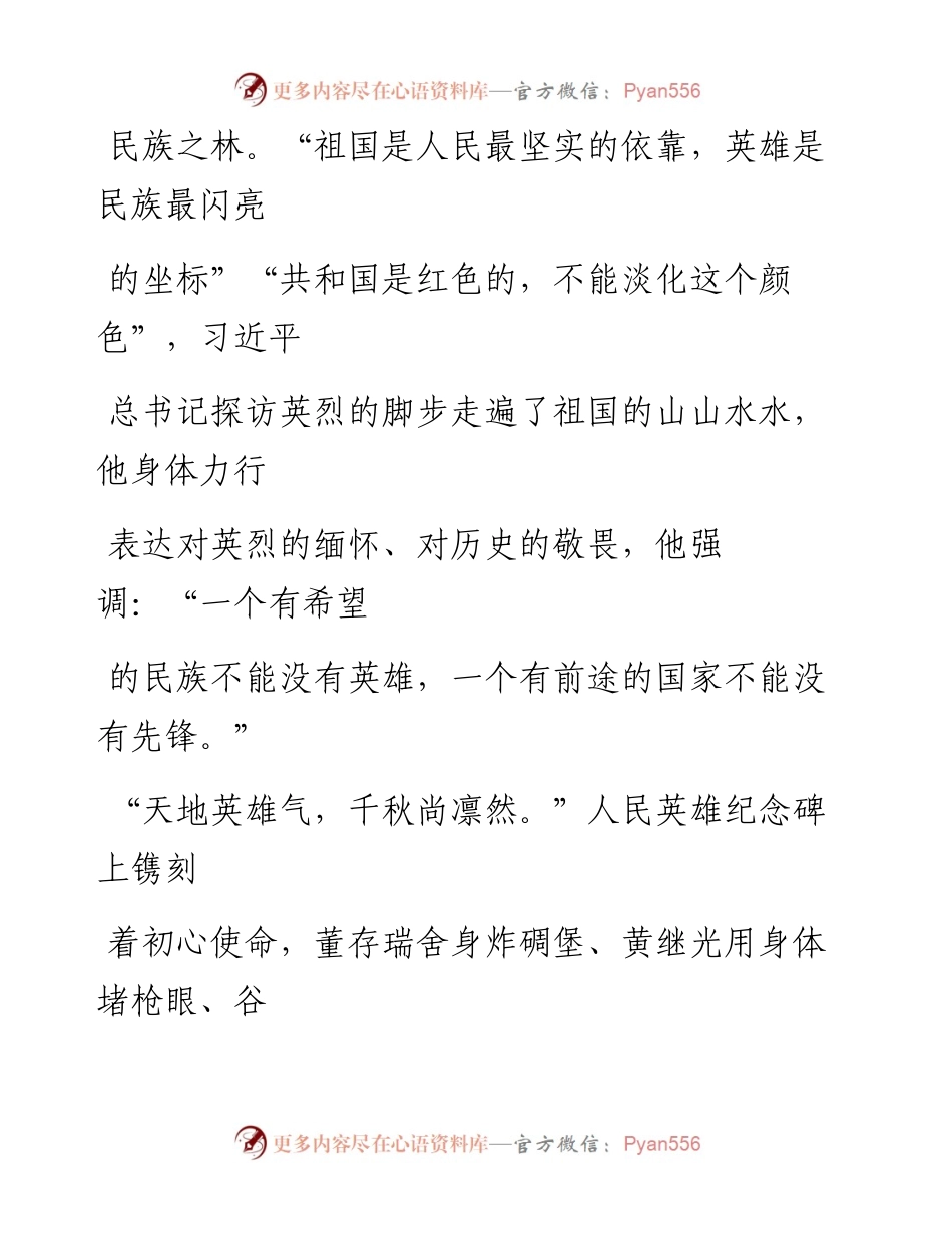 0404致敬英烈，唱响吾辈当自强的时代最强音.docx_第2页