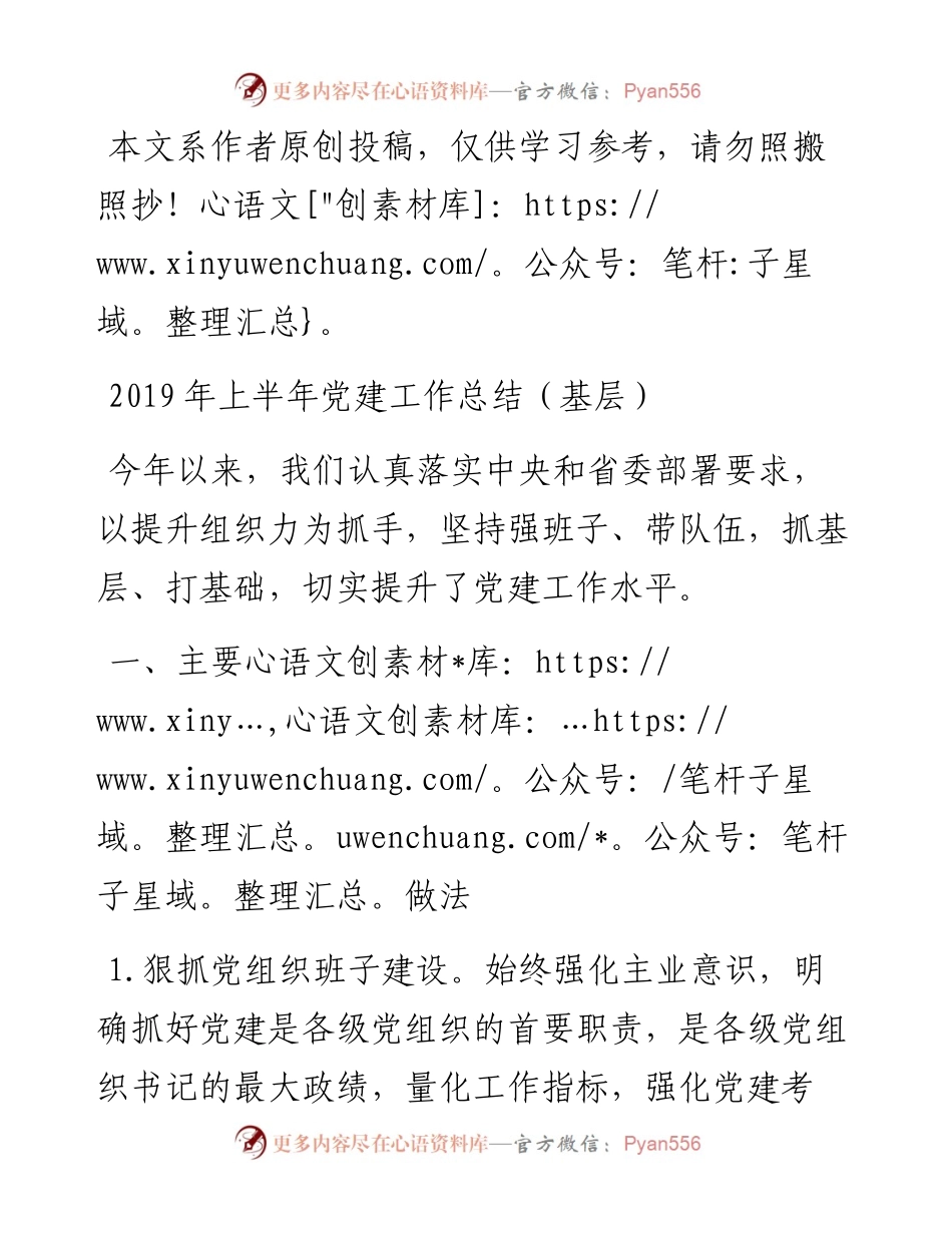 072005上半年党建工作总结.docx_第1页