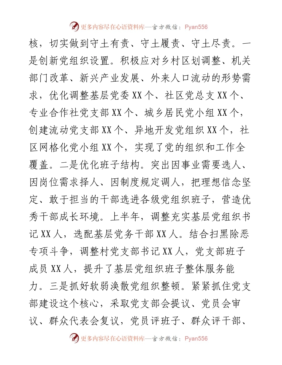 072005上半年党建工作总结.docx_第2页