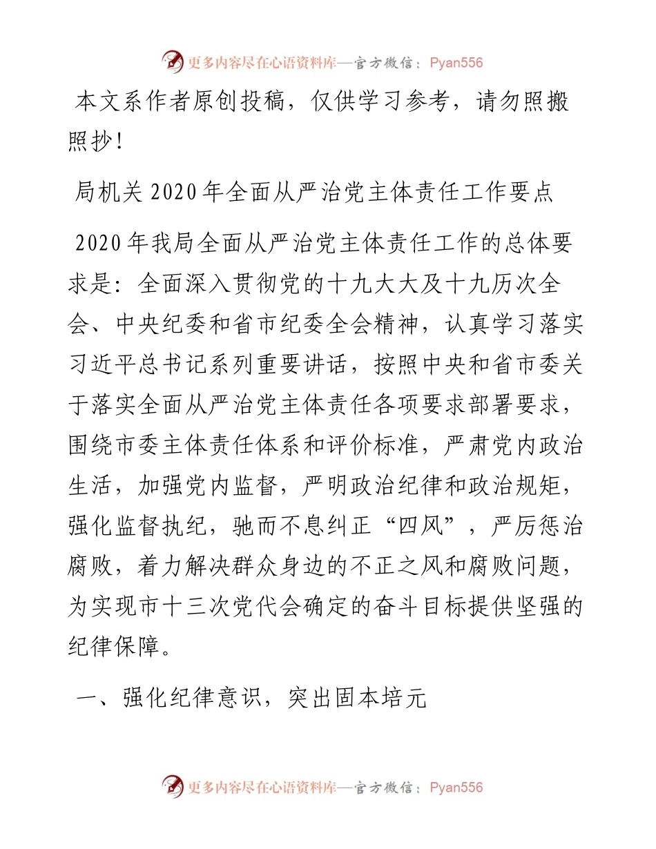 032403四个方面把年初全面从严治党工作安排的明明白白.docx_第1页