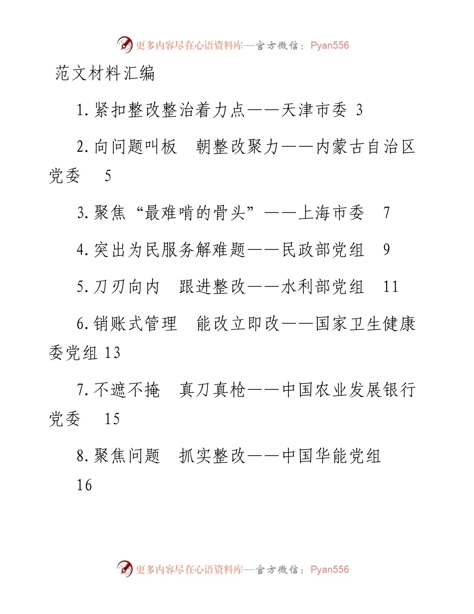 1-“不忘初心、牢记使命”主题教育情况汇报摘编（11篇）.docx_第1页