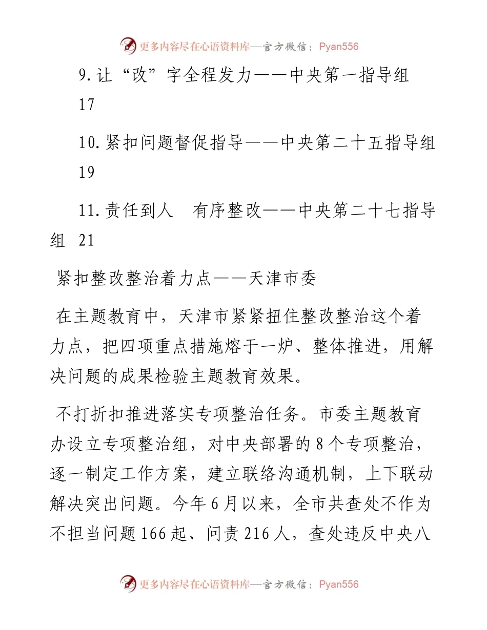 1-“不忘初心、牢记使命”主题教育情况汇报摘编（11篇）.docx_第2页