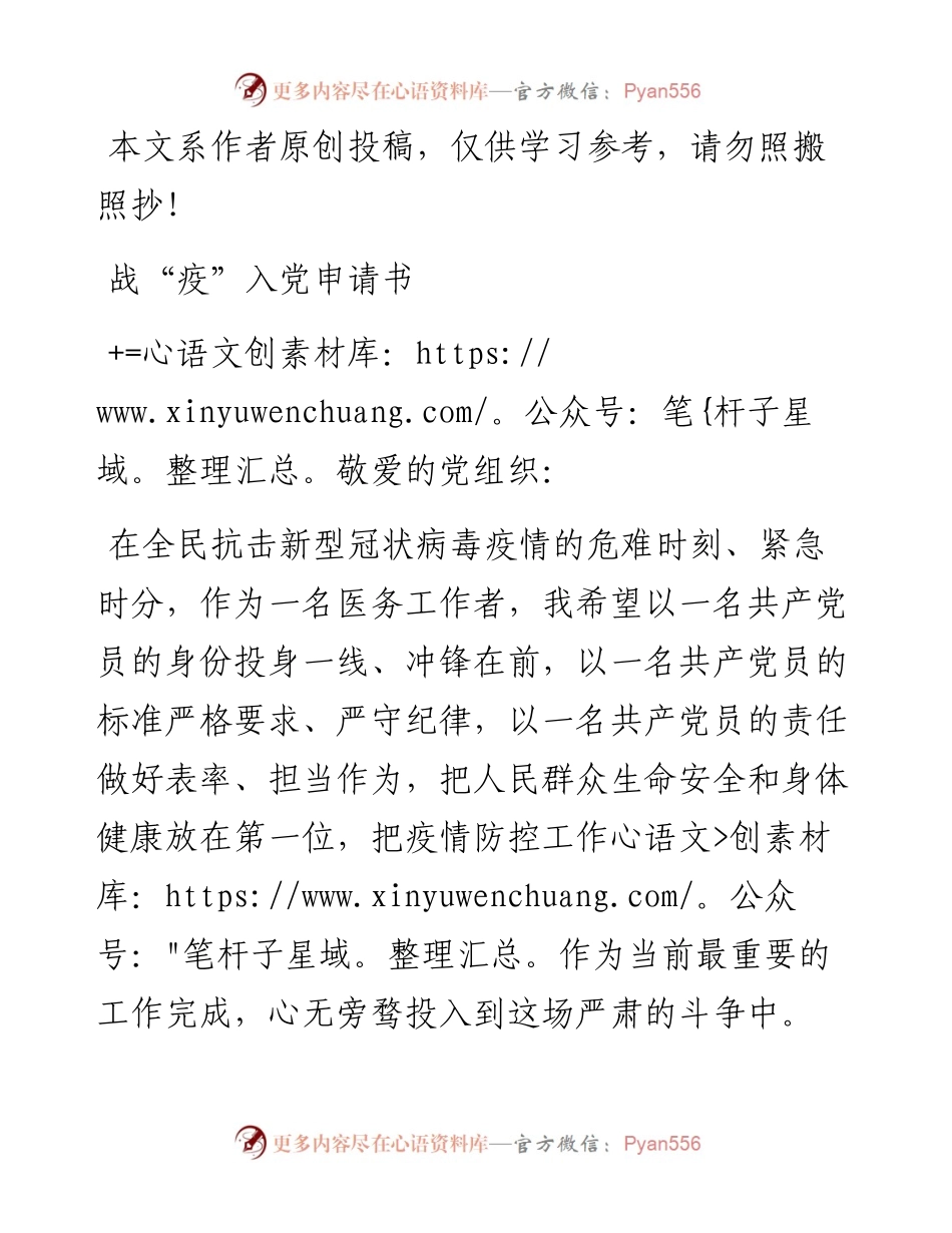 022804战疫入党申请书.docx_第1页