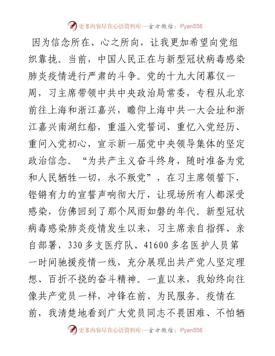 022804战疫入党申请书.docx_第2页