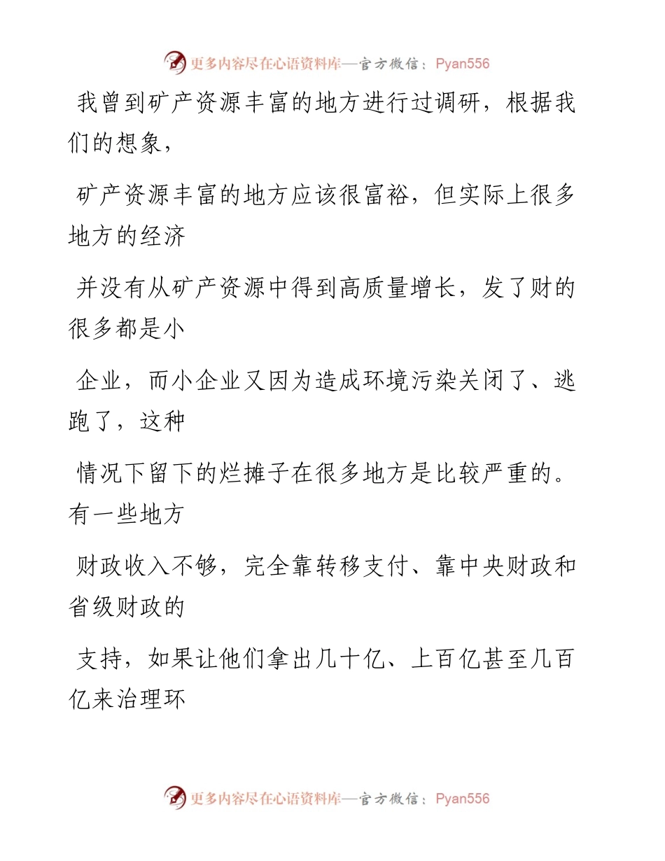0825生态文明建设的主要经验.docx_第2页