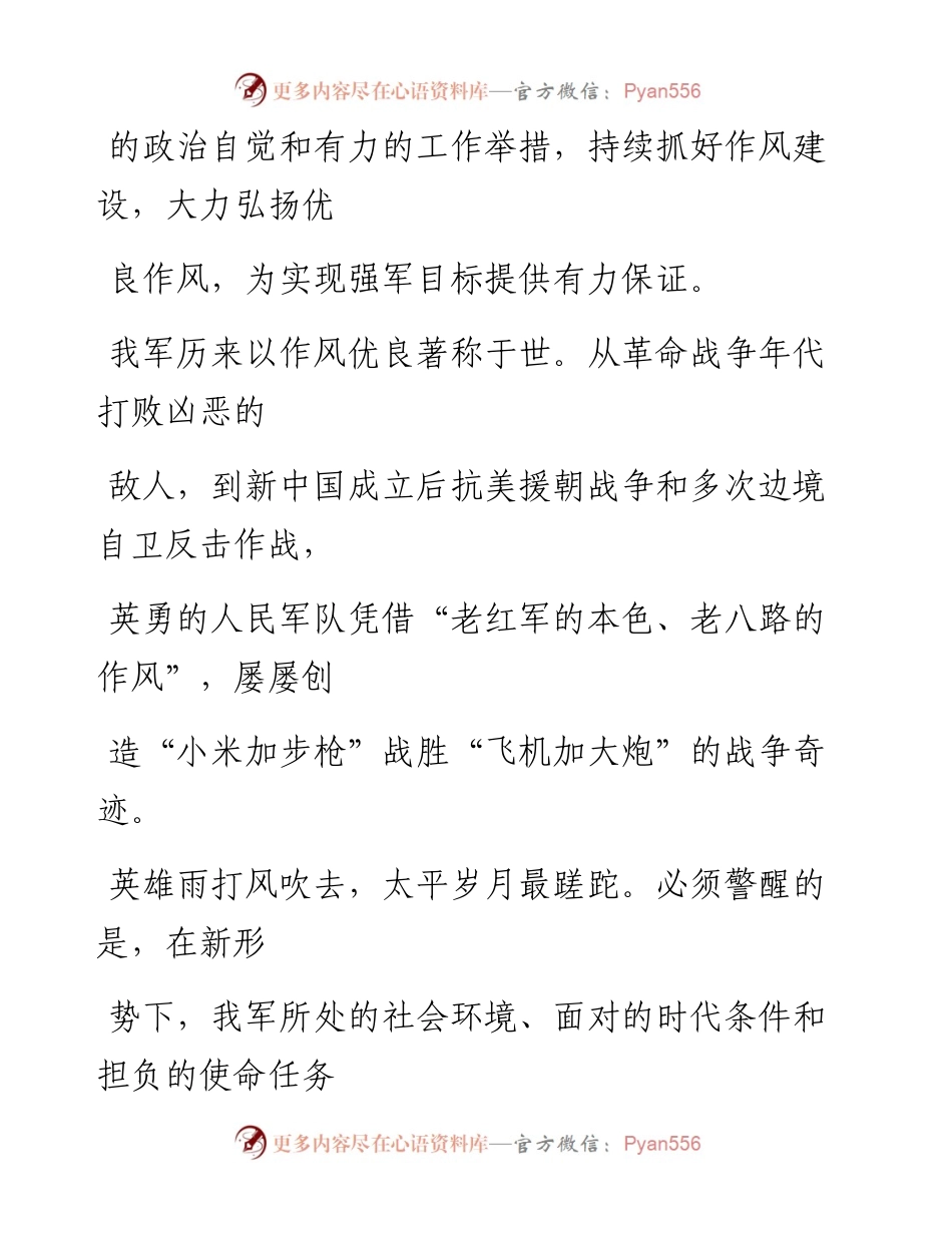 0815作风是战斗力的保证.docx_第2页