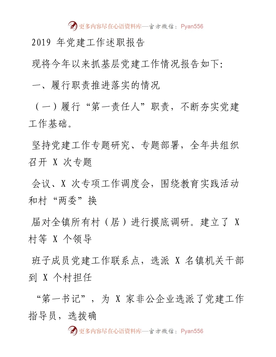 0122笔友分享党建工作述职报告.docx_第1页