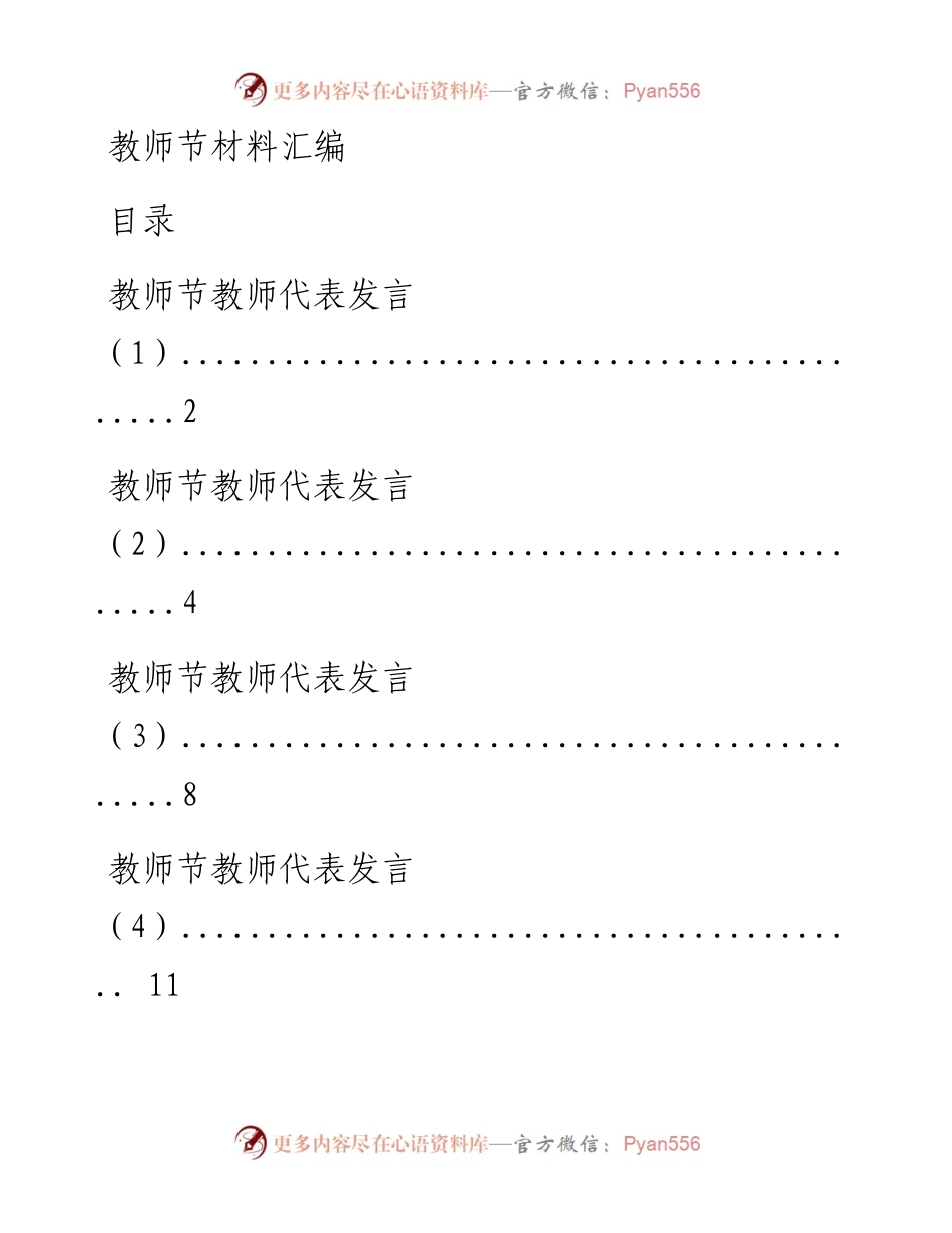 0903教师节材料汇编16篇(仅限学习，请勿抄袭）.docx_第1页