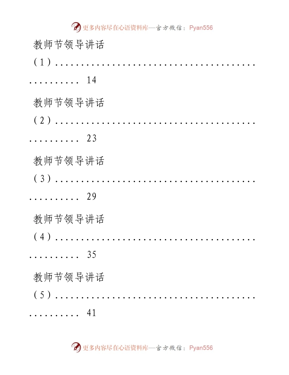 0903教师节材料汇编16篇(仅限学习，请勿抄袭）.docx_第2页
