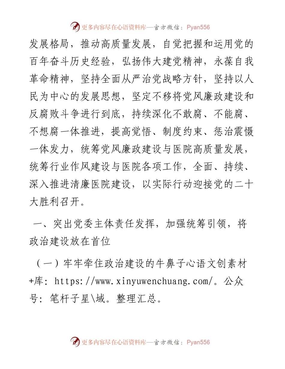 030270：医院全面从严治党工作要点.docx_第2页