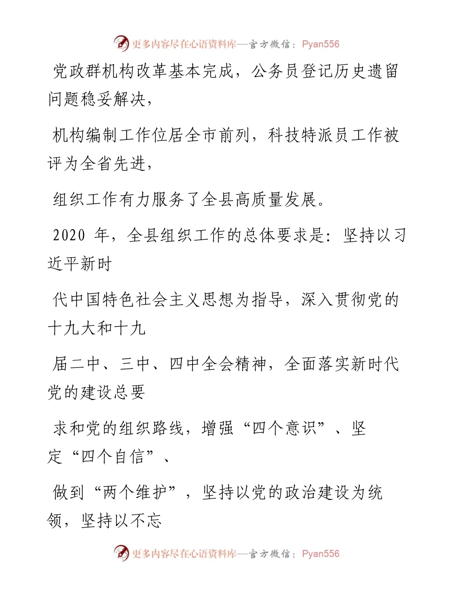 0318笔友分享在县委党务政法工作会议上的讲话.docx_第2页