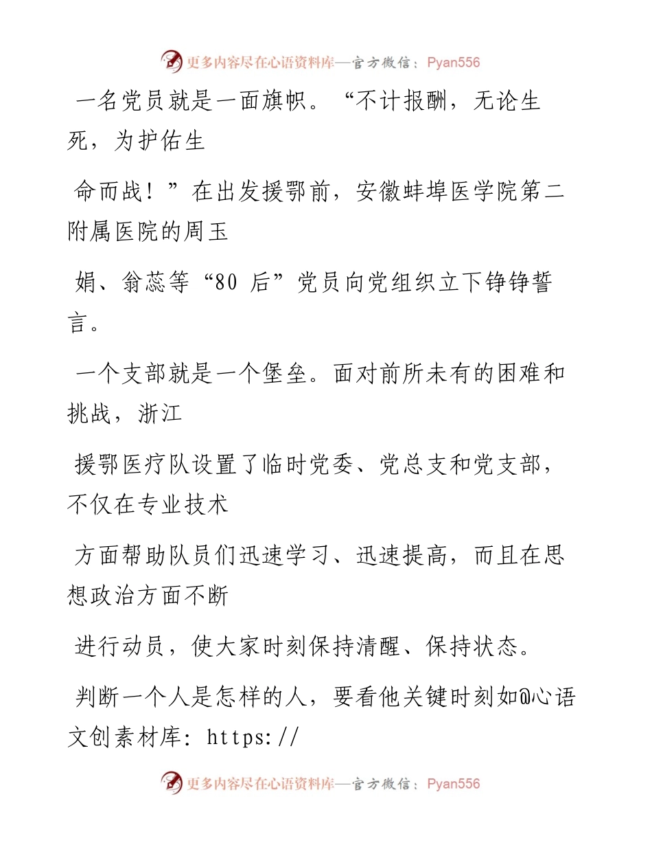 0319共产党员，关键时刻冲得上去_1.docx_第2页