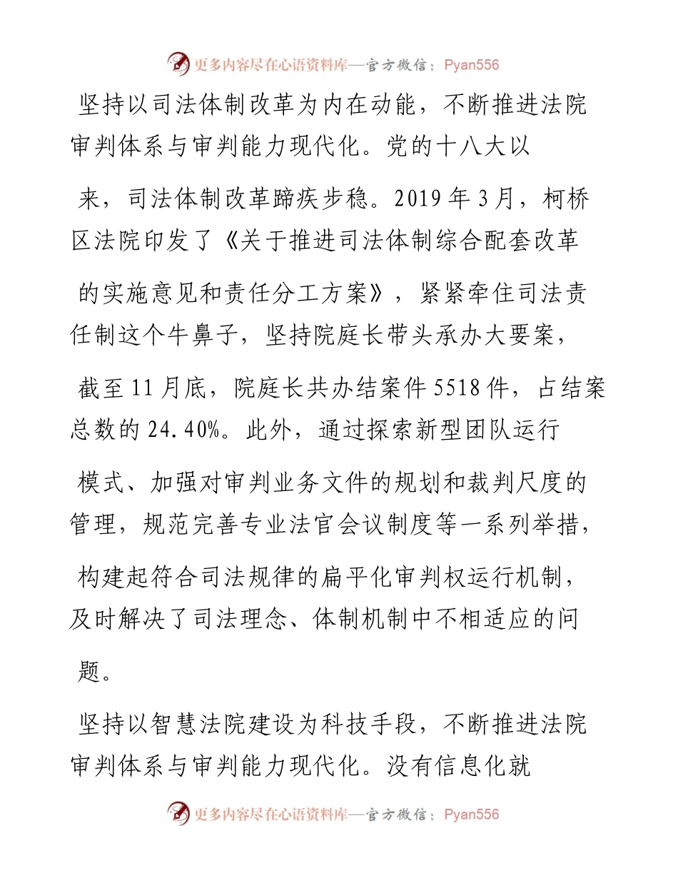 1.2绍兴市柯桥区人民法院院长陈建民：深入学习四中全会精神__谱写法院工作新篇章.docx_第2页