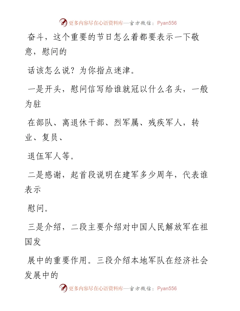 0725  “八一”慰问信材料范文赏析20篇（仅限学习，请勿抄袭）_1.docx_第2页