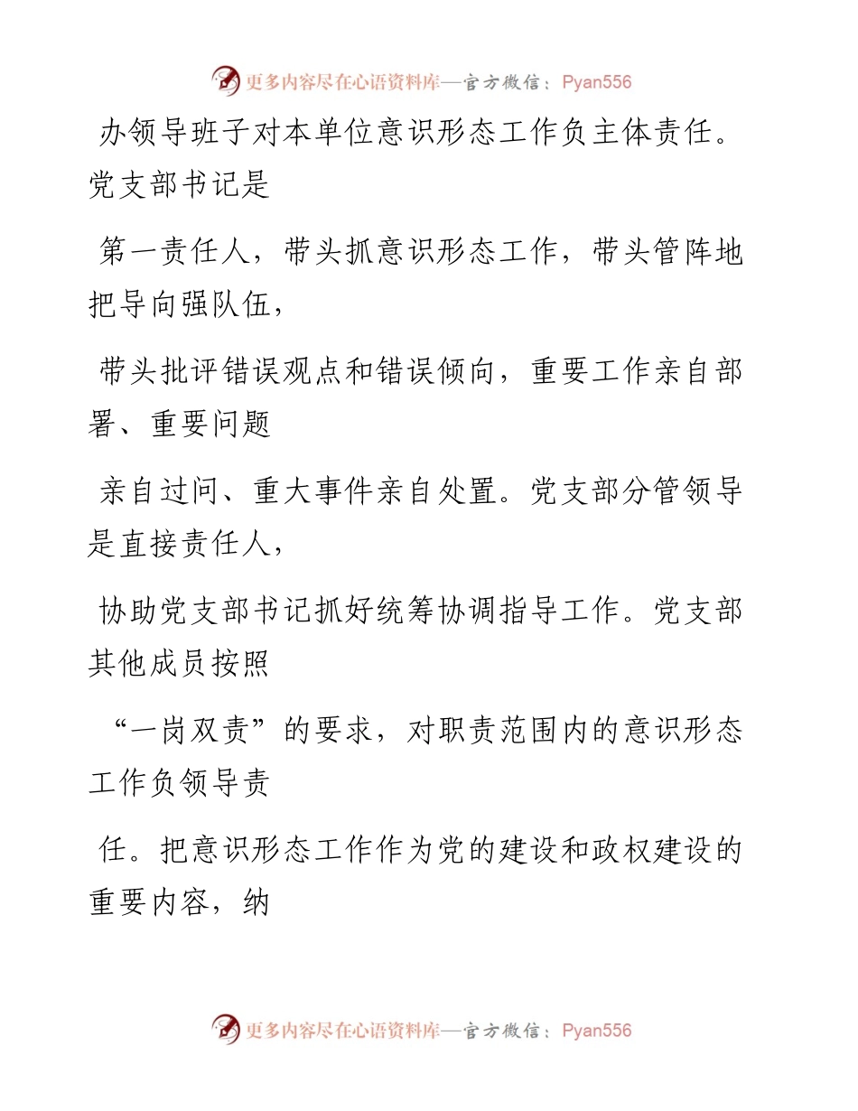 0812笔友分享意识形态工作实施方案.docx_第2页
