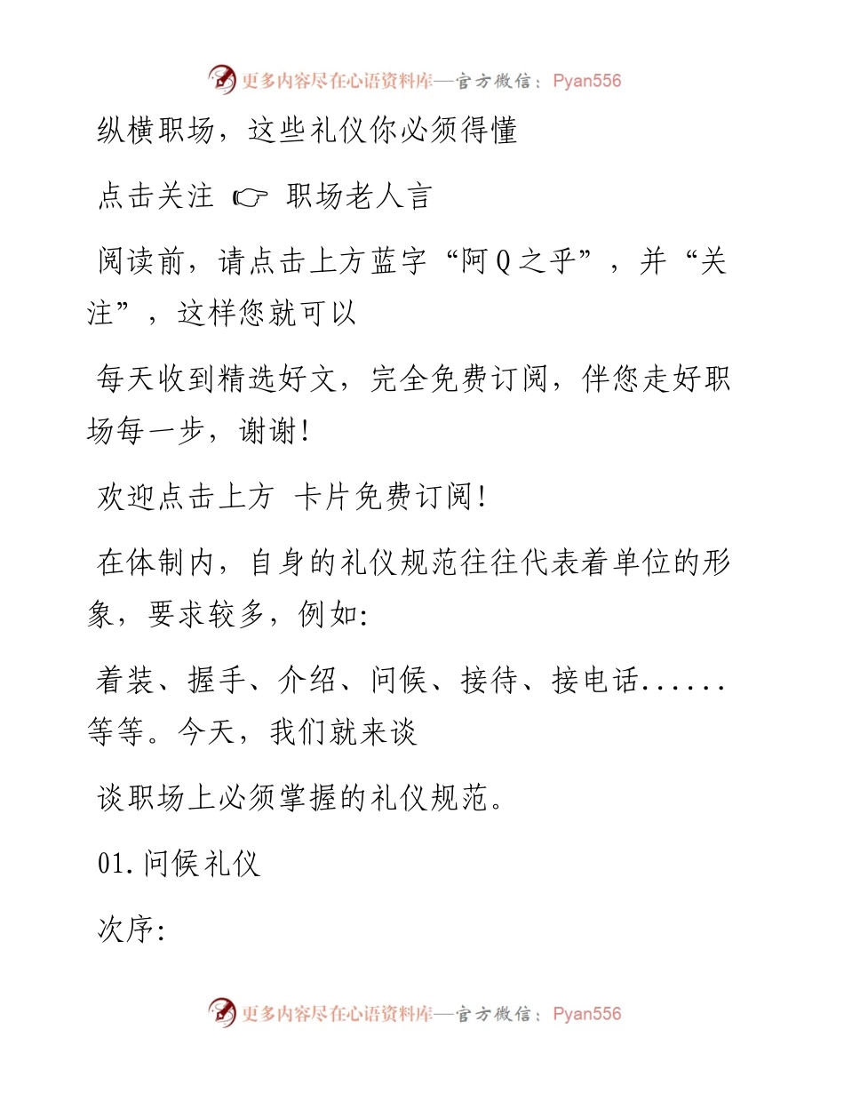 -11-18 纵横职场，这些礼仪你必须得懂.docx_第1页