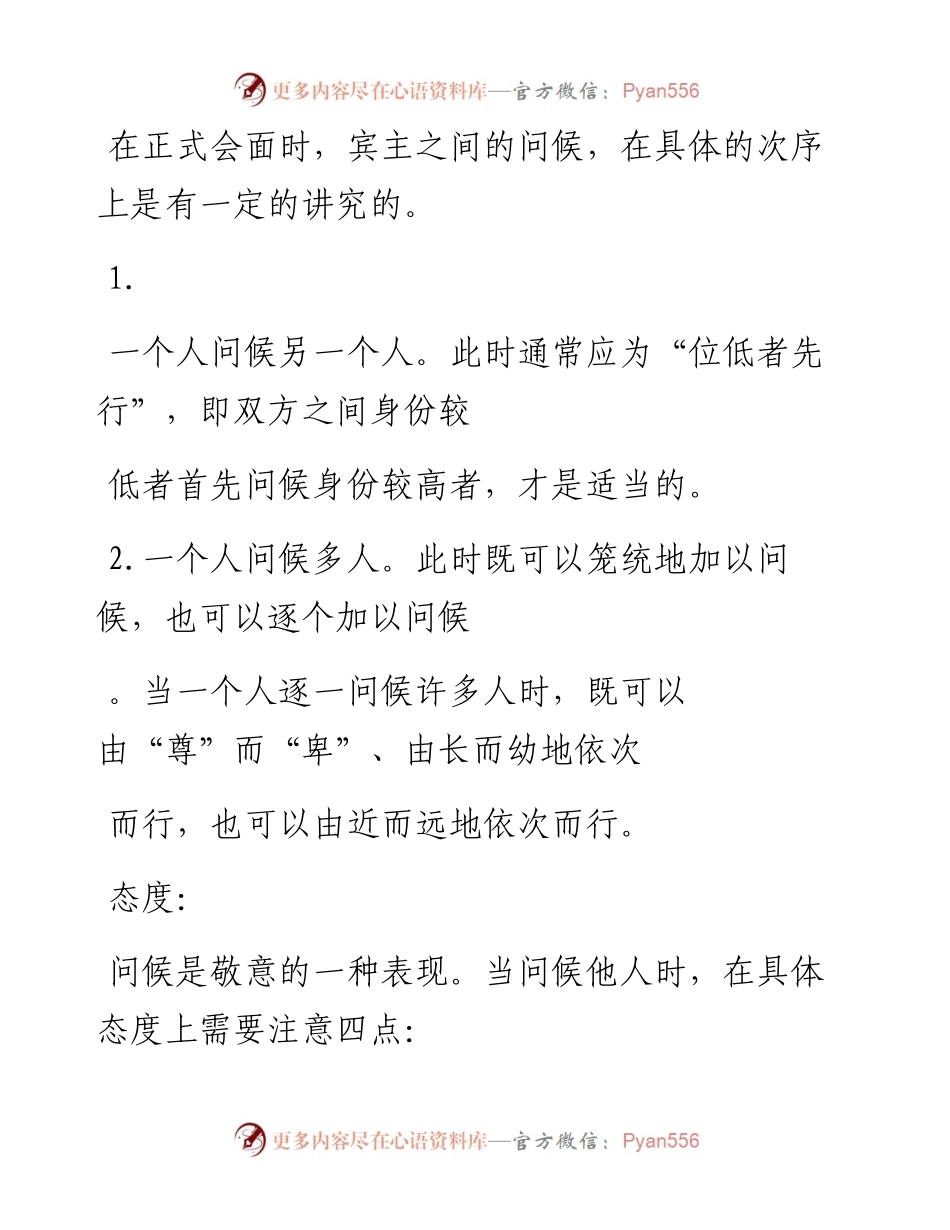-11-18 纵横职场，这些礼仪你必须得懂.docx_第2页
