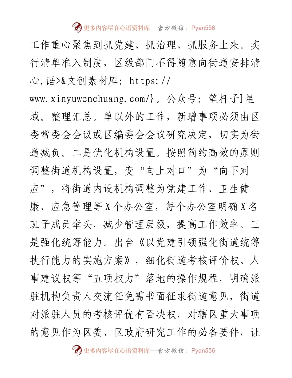 081201XX区城市基层党建工作进展情况汇报.docx_第2页