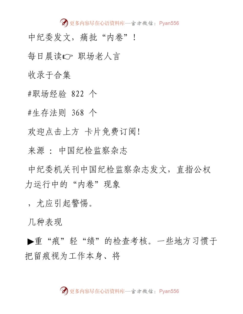 -06-17 中纪委发文，痛批“内卷”！.docx_第1页
