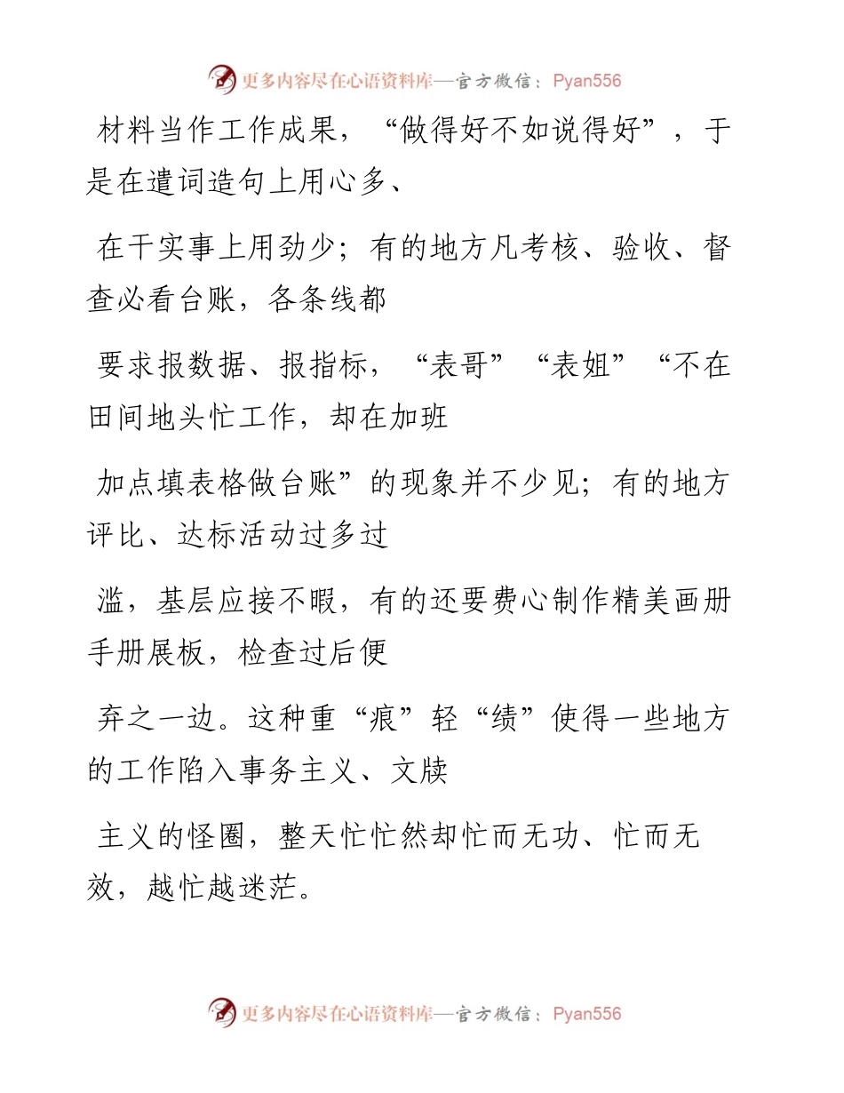 -06-17 中纪委发文，痛批“内卷”！.docx_第2页