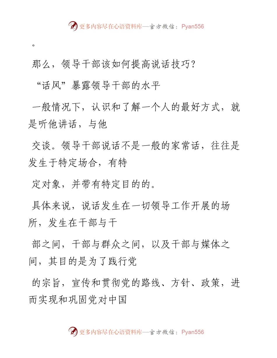 -08-12 领导干部该如何提高说话技巧？.docx_第2页