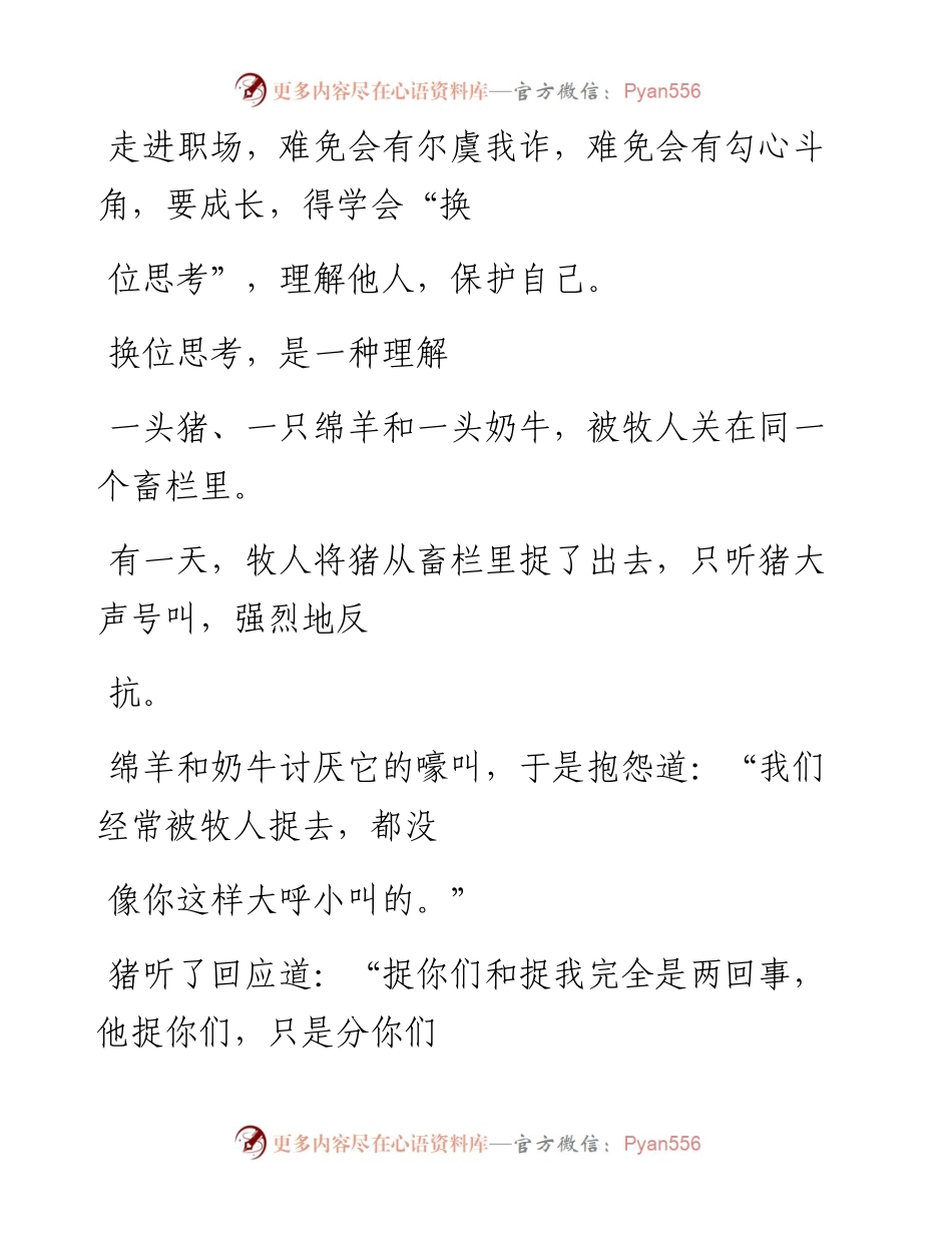 -06-18 职场  要成长，得学会“换位思考”.docx_第2页