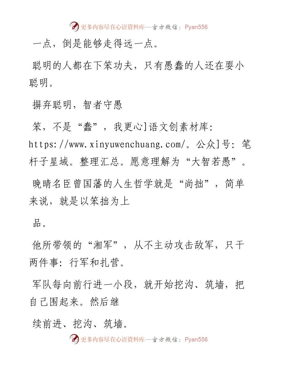 -09-18 收起“小聪明”，下点“笨功夫”，成就“大格局”.docx_第2页