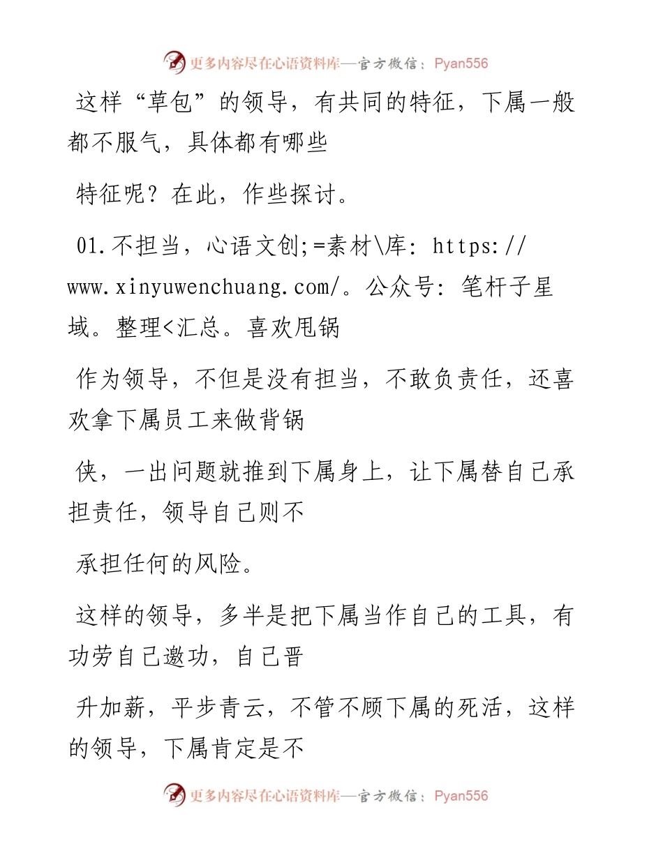 -04-10 老人言：职场不乏“草包”领导，遇到了就早做打算.docx_第2页