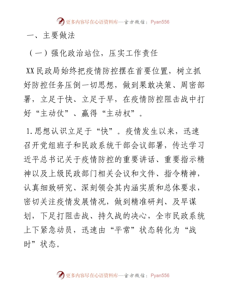 031904疫情防控工作汇报.docx_第2页