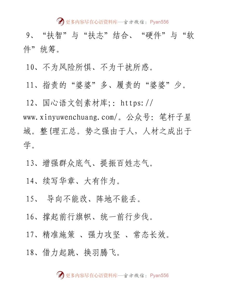 092808最新整理经典主题教育对偶句100条.docx_第2页