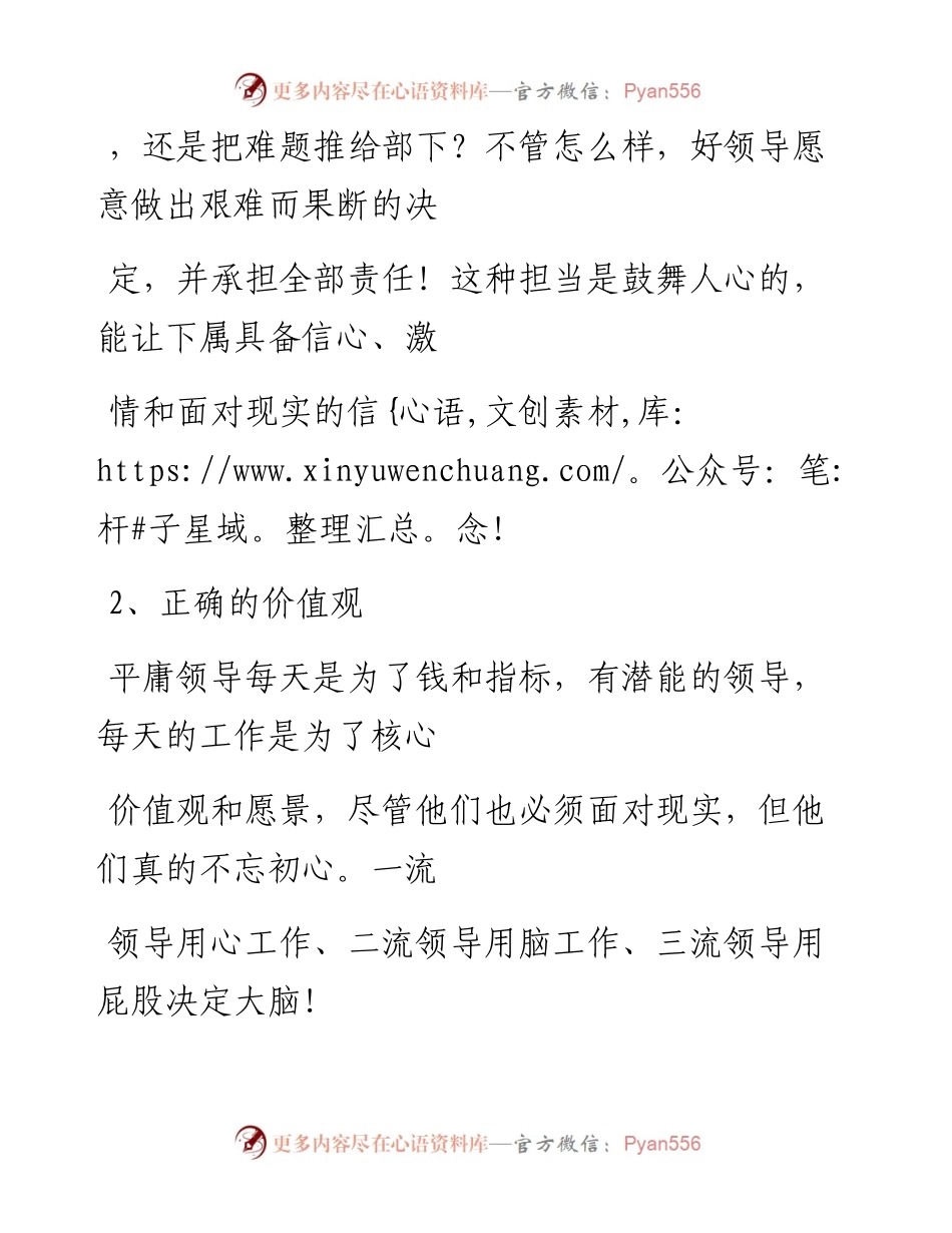 -08-01 老人言：靠谱的领导都有这些特征.docx_第2页